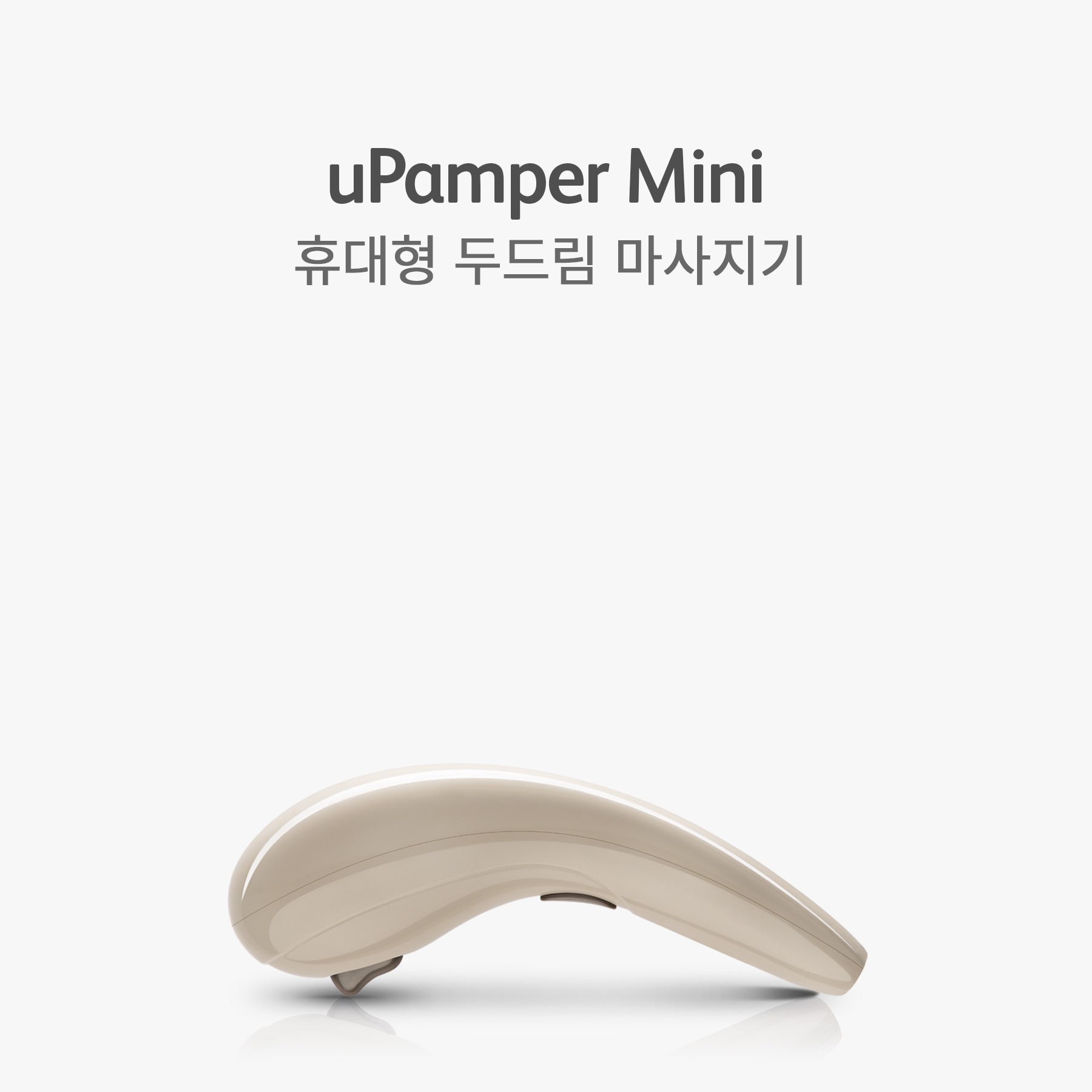 유팸퍼 미니 (uPamper Mini, OS-280)