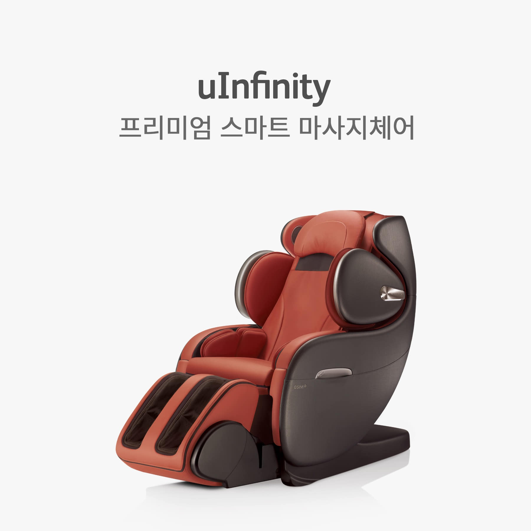 유인피니티 (uInfinity, OS-838)