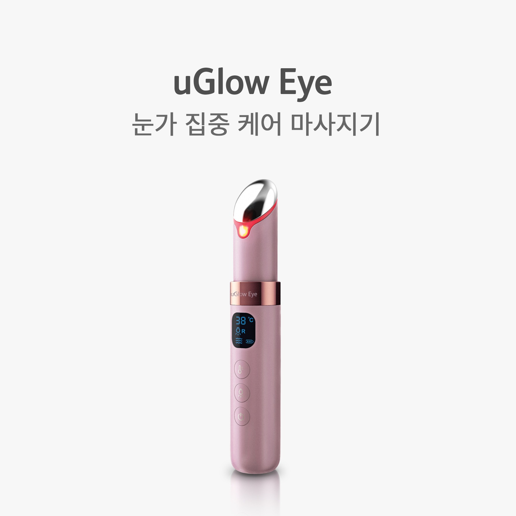 유글로우 아이 (uGlow Eye, OS-1206)