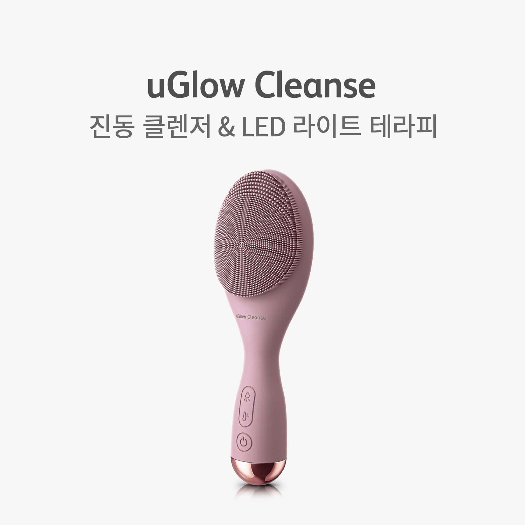 유글로우 클렌즈 (uGlow Cleanse, OS-1204)